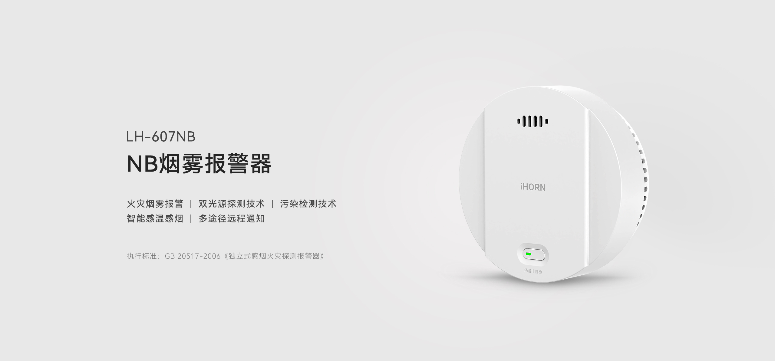 煙霧報(bào)警器LH-607NB詳情頁-2560P-_01.gif