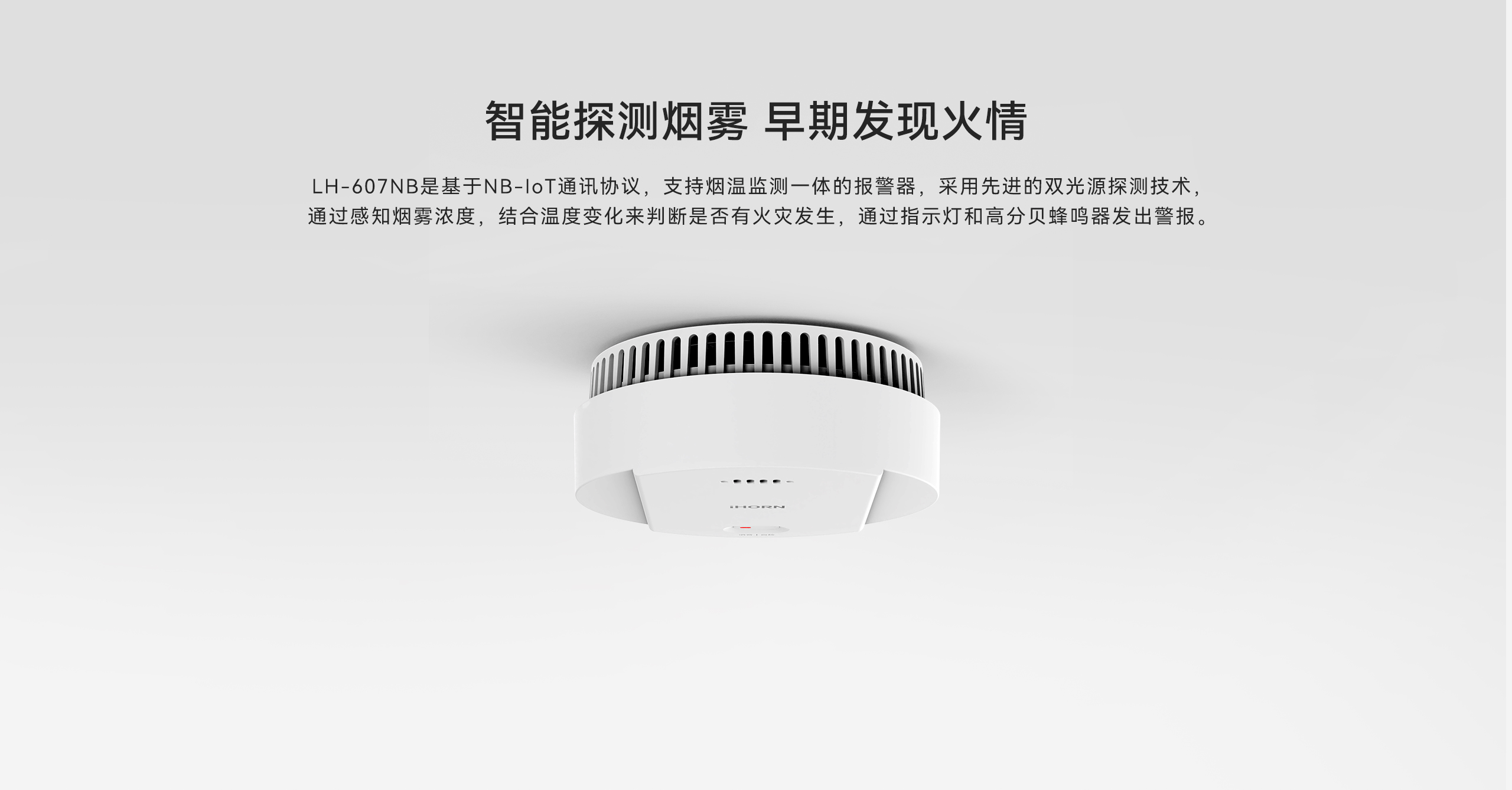 煙霧報(bào)警器LH-607NB詳情頁-2560P-_02.gif