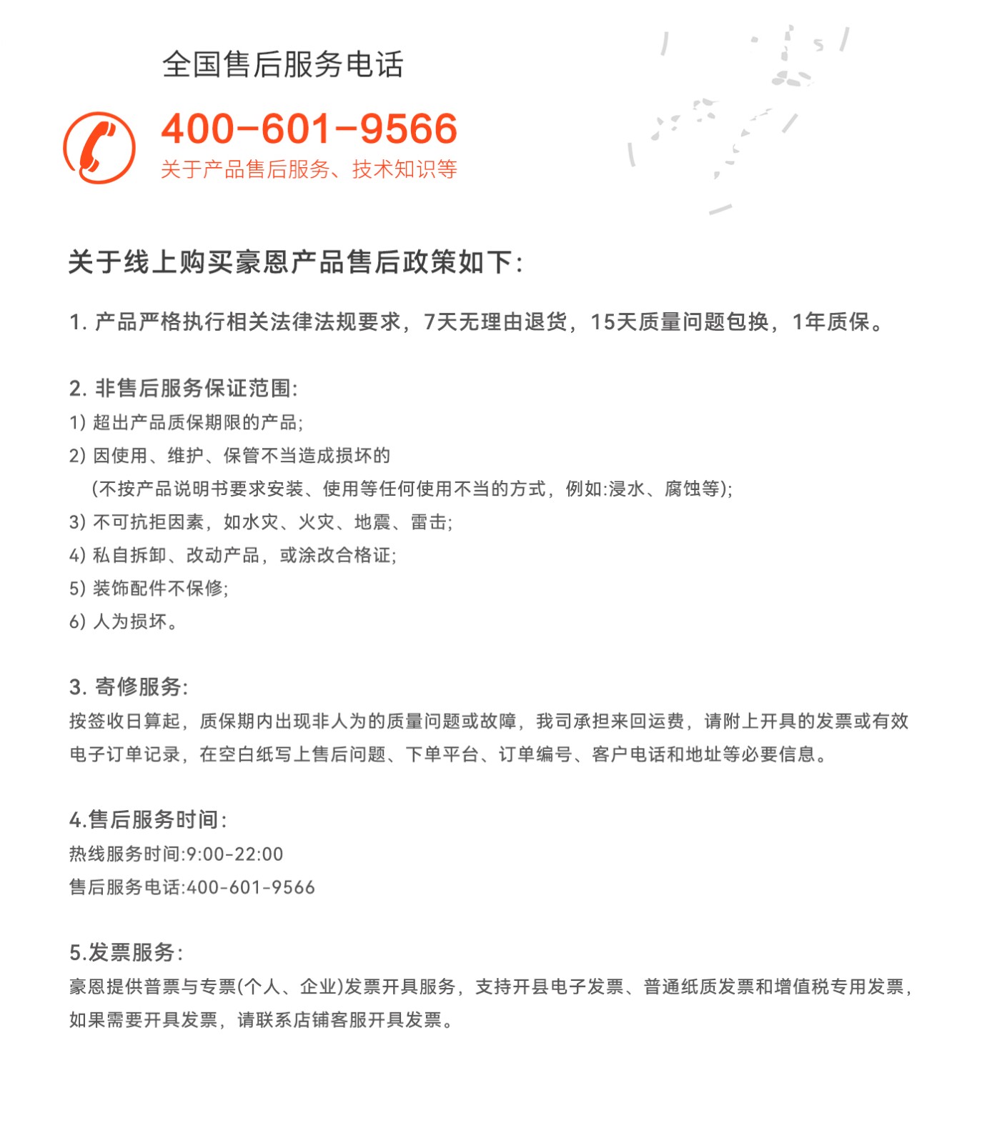 網(wǎng)站售后政策_(dá)02.jpg
