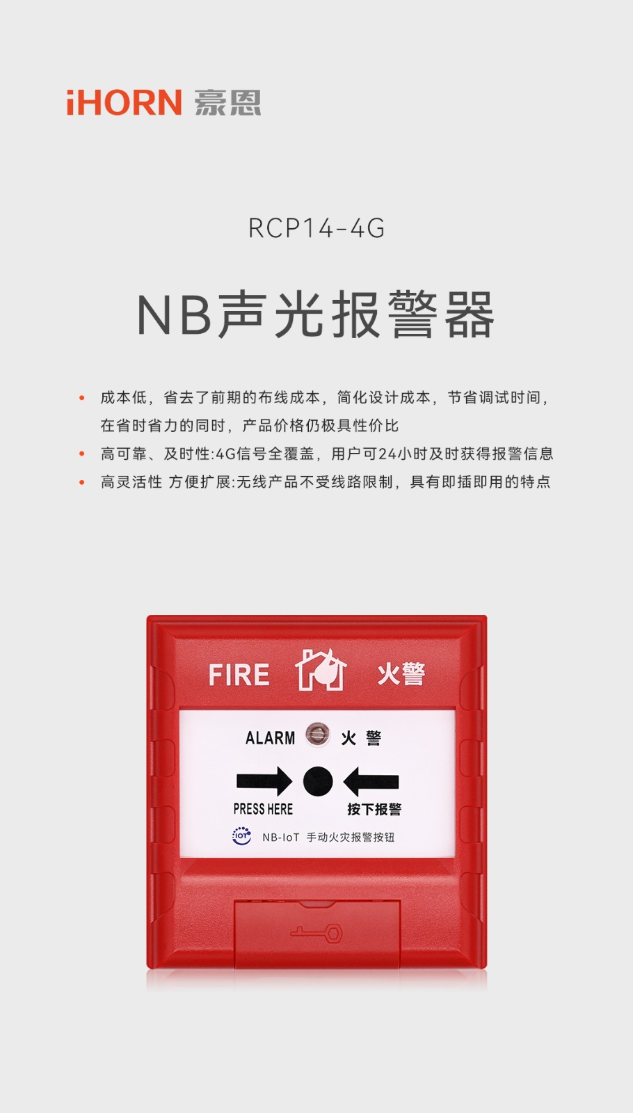 4G手動火災(zāi)報(bào)警按鈕-詳情頁1080.jpg