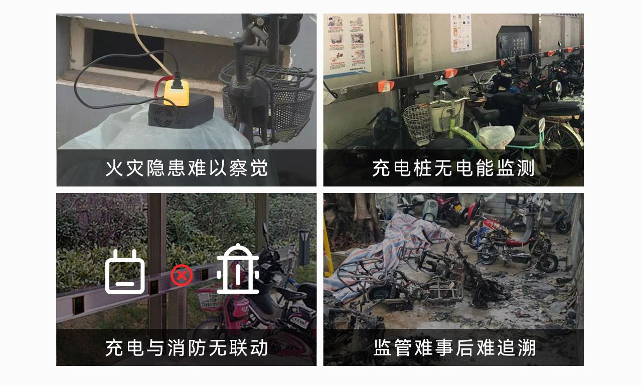 電動(dòng)車充電與火災(zāi)監(jiān)控解決方案_02.png